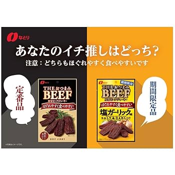 Amazon | なとり THEおつまみBEEF 厚切ビーフジャーキー 塩